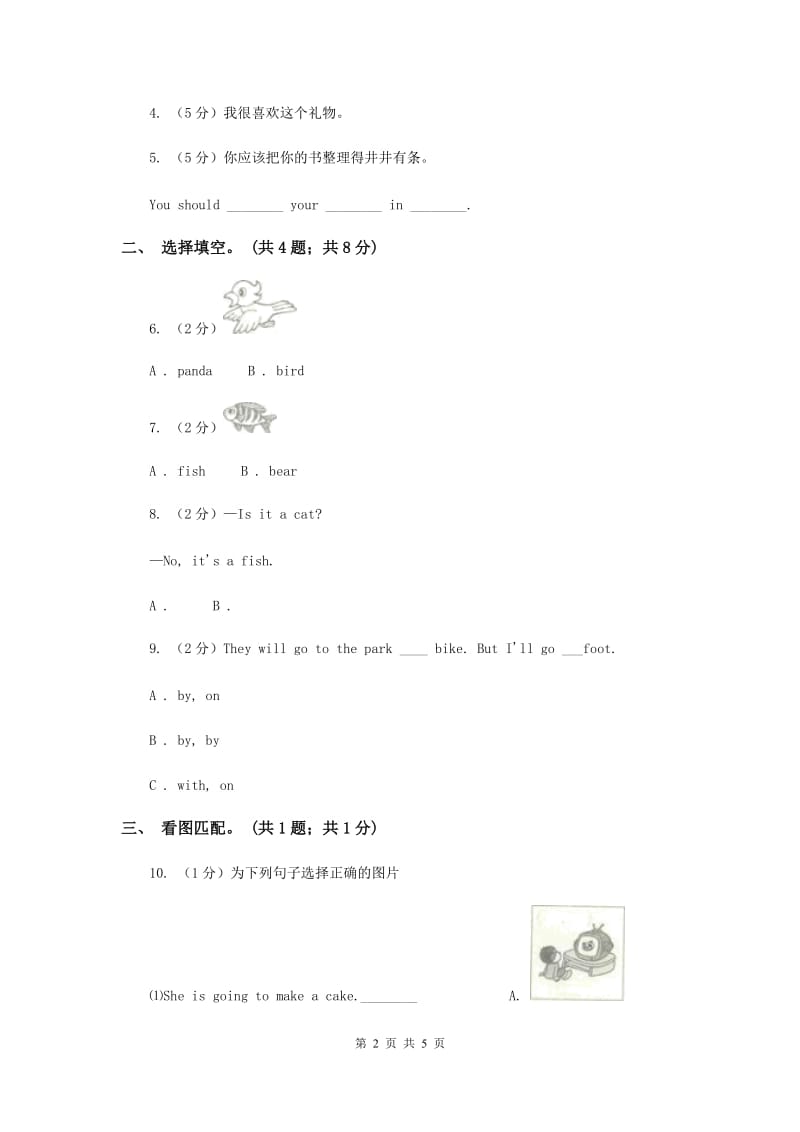 外研版（三起点）2019-2020学年小学英语三年级下册Module 7 Unit 2 Its warm today 同步练习B卷.doc_第2页