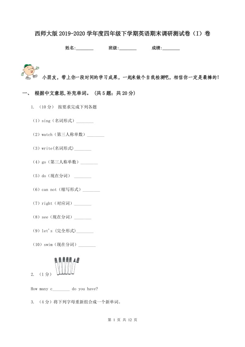 西师大版2019-2020学年度四年级下学期英语期末调研测试卷（I）卷.doc_第1页