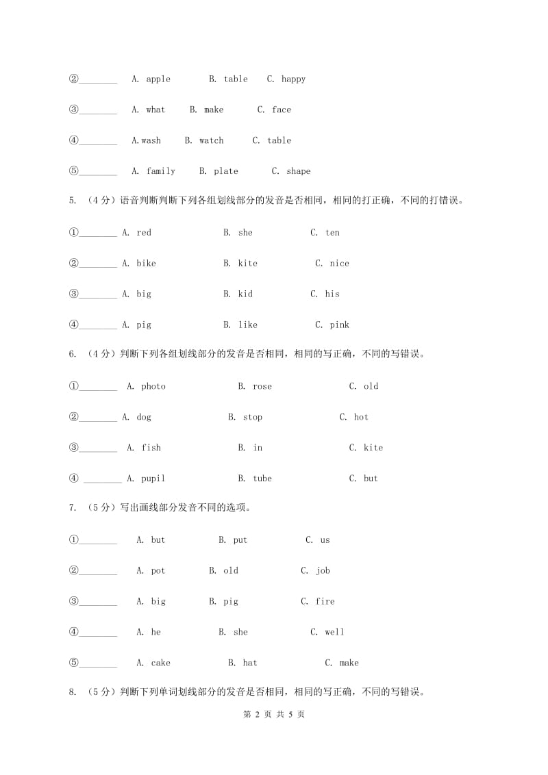 牛津上海版（深圳用）2019-2020学年小学英语四年级上册期末专题复习：音标D卷.doc_第2页