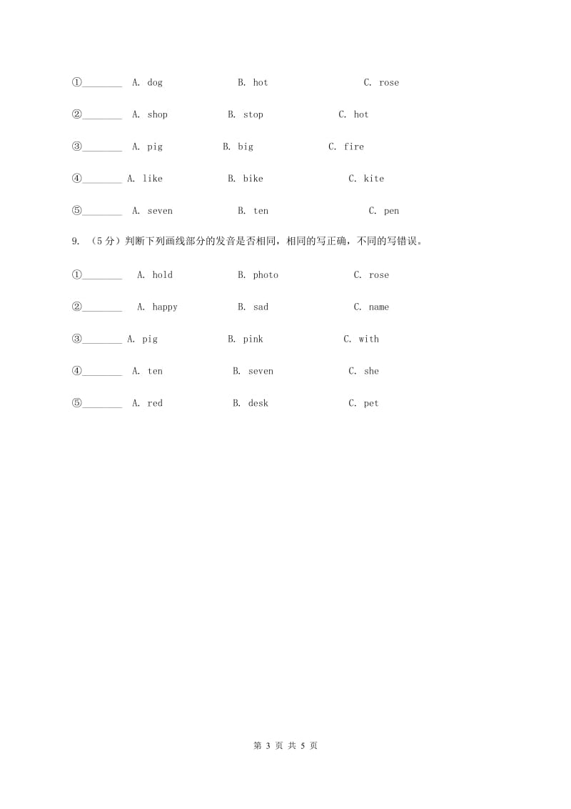 牛津上海版（深圳用）2019-2020学年小学英语四年级上册期末专题复习：音标D卷.doc_第3页