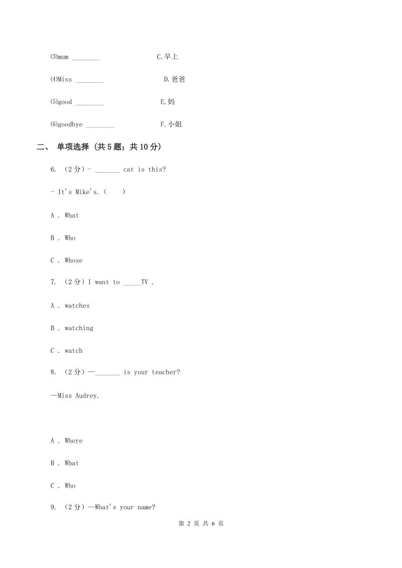 接力版（三年级起点）小学英语三年级上册Lesson 10 Are you Ann_ 同步练习B卷.doc_第2页