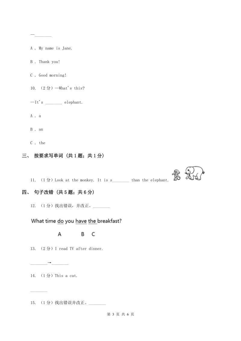 接力版（三年级起点）小学英语三年级上册Lesson 10 Are you Ann_ 同步练习B卷.doc_第3页