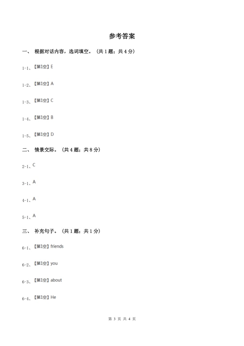 外研版（一起点）小学英语一年级上册Module 1 Unit 1 Hello 同步练习3B卷.doc_第3页