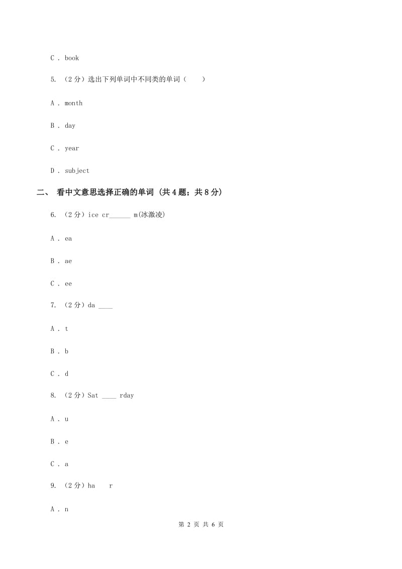 人教精通版（三起点）小学英语三年级上册Unit 3 Look at my nose.Lesson 15 同步练习3（II ）卷.doc_第2页