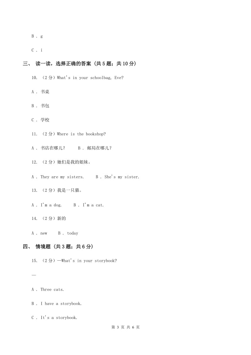 人教精通版（三起点）小学英语三年级上册Unit 3 Look at my nose.Lesson 15 同步练习3（II ）卷.doc_第3页