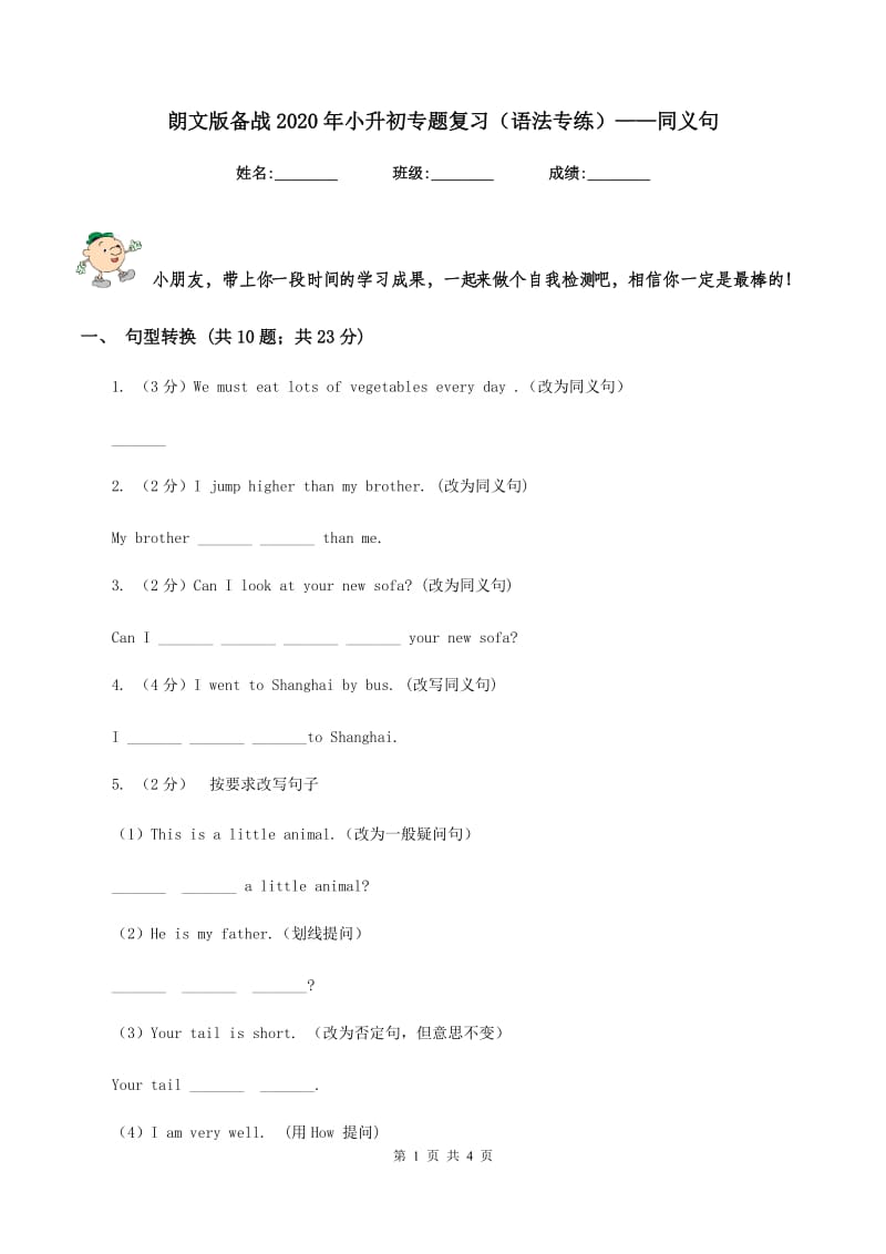 朗文版备战2020年小升初专题复习（语法专练）——同义句.doc_第1页