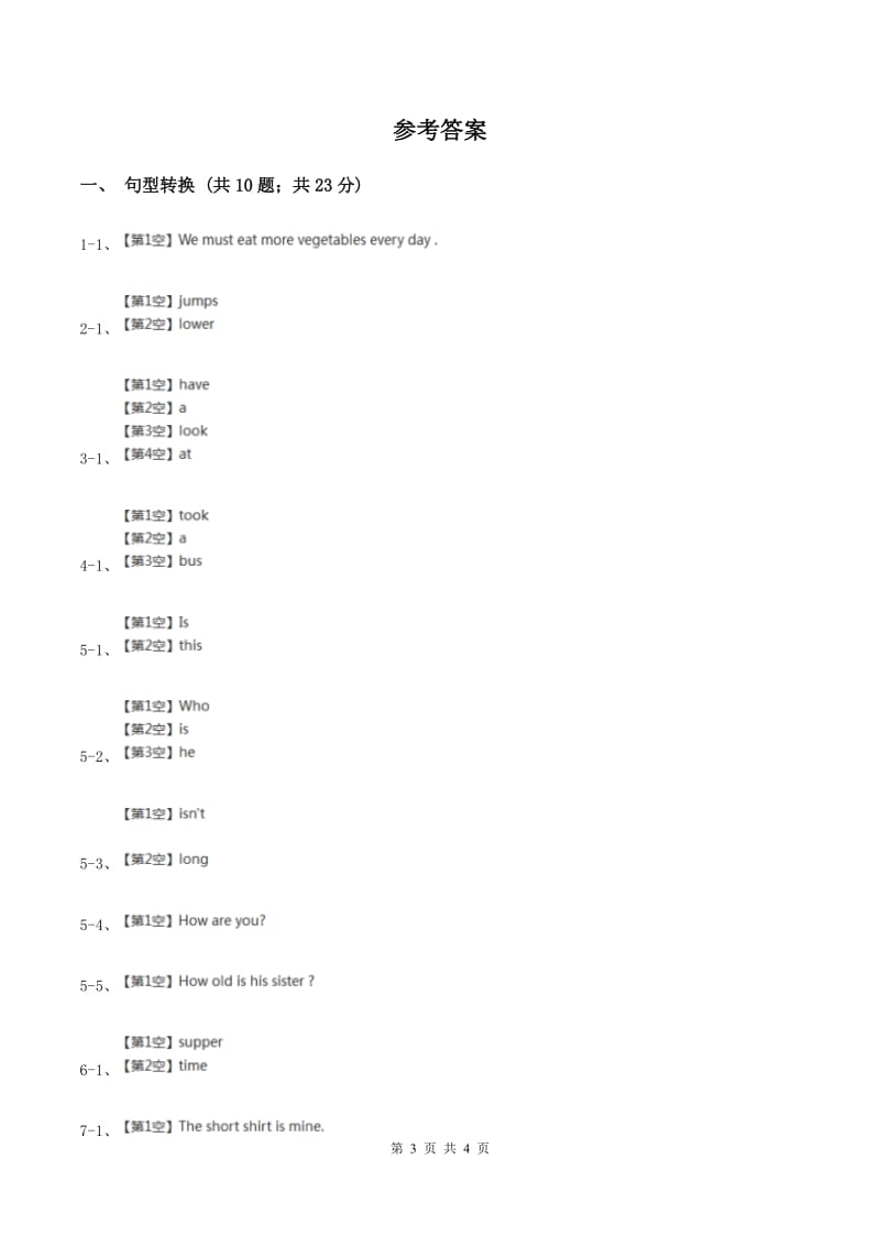 朗文版备战2020年小升初专题复习（语法专练）——同义句.doc_第3页