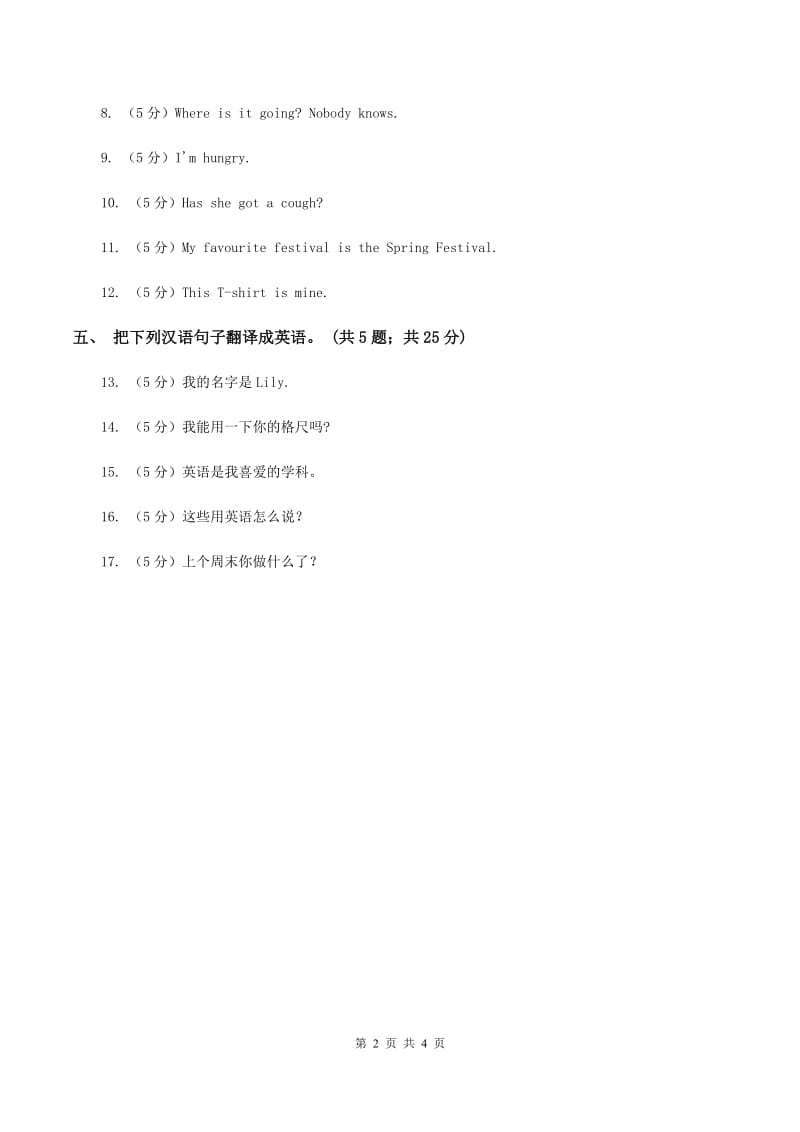 外研版（三起点）2019-2020学年小学英语五年级下册Module 5 Unit 2 Its toobig for you. 同步练习（II ）卷.doc_第2页