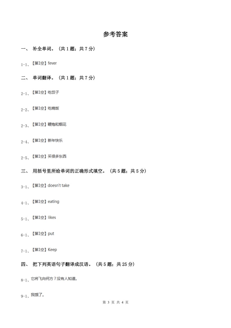 外研版（三起点）2019-2020学年小学英语五年级下册Module 5 Unit 2 Its toobig for you. 同步练习（II ）卷.doc_第3页