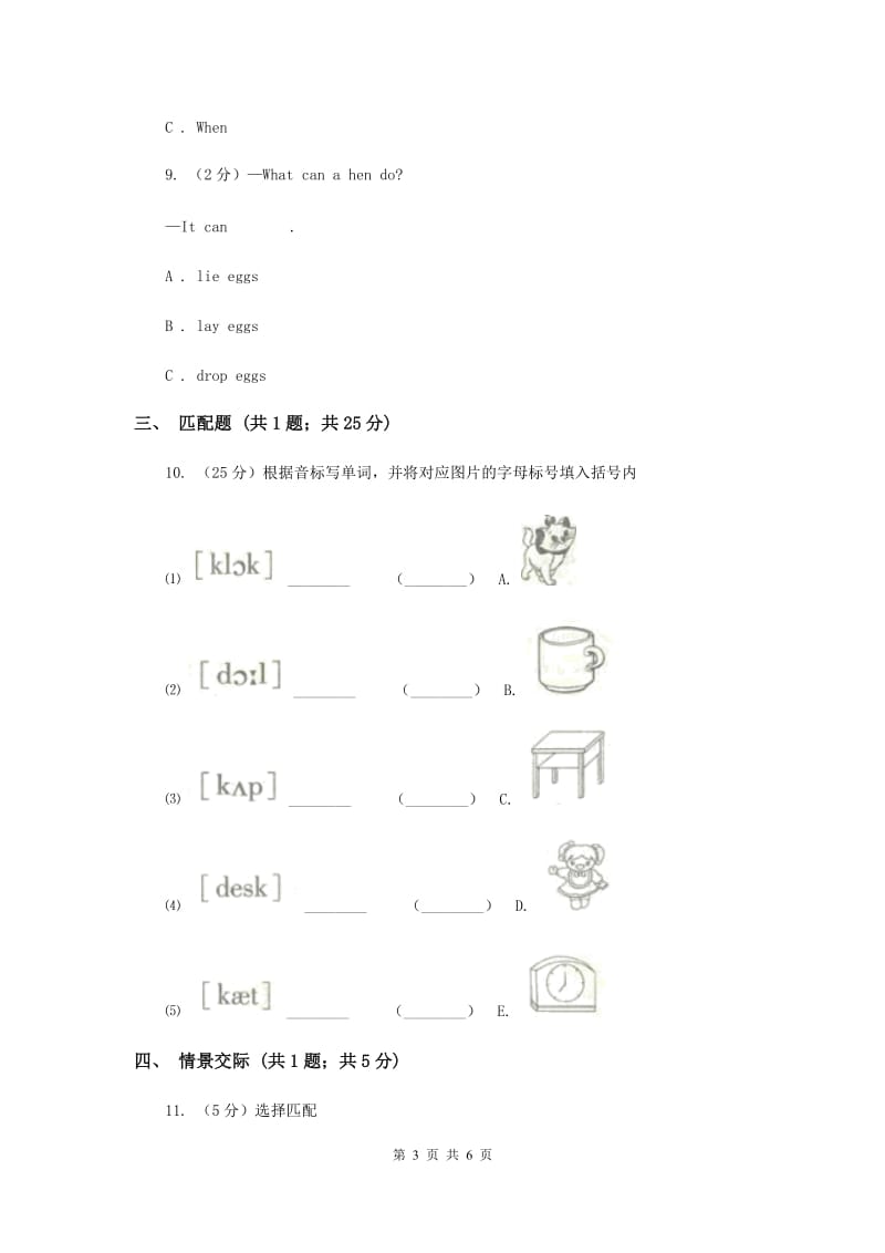 牛津上海版（深圳用）2019-2020学年小学英语三年级下册Moudle 4 Unit 11同步练习D卷.doc_第3页