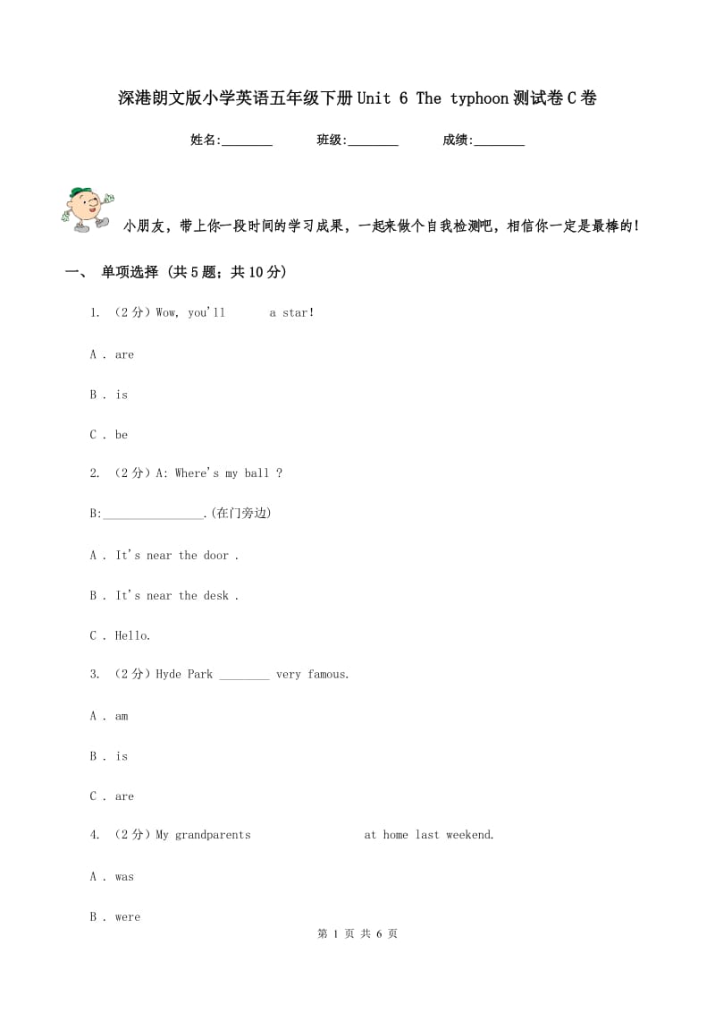 深港朗文版小学英语五年级下册Unit 6 The typhoon测试卷C卷.doc_第1页