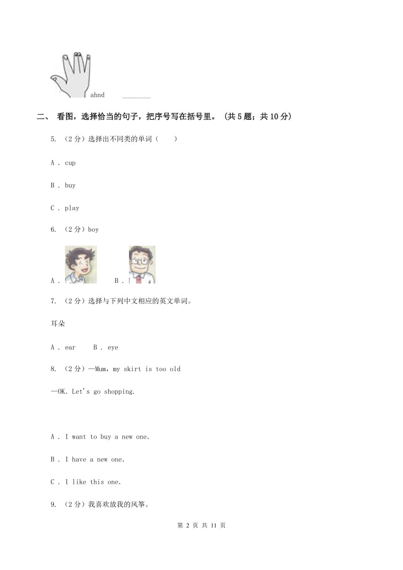 牛津上海版（深圳用）英语五年级下册Module 2 Unit 4 Reading is fun同步练习C卷.doc_第2页