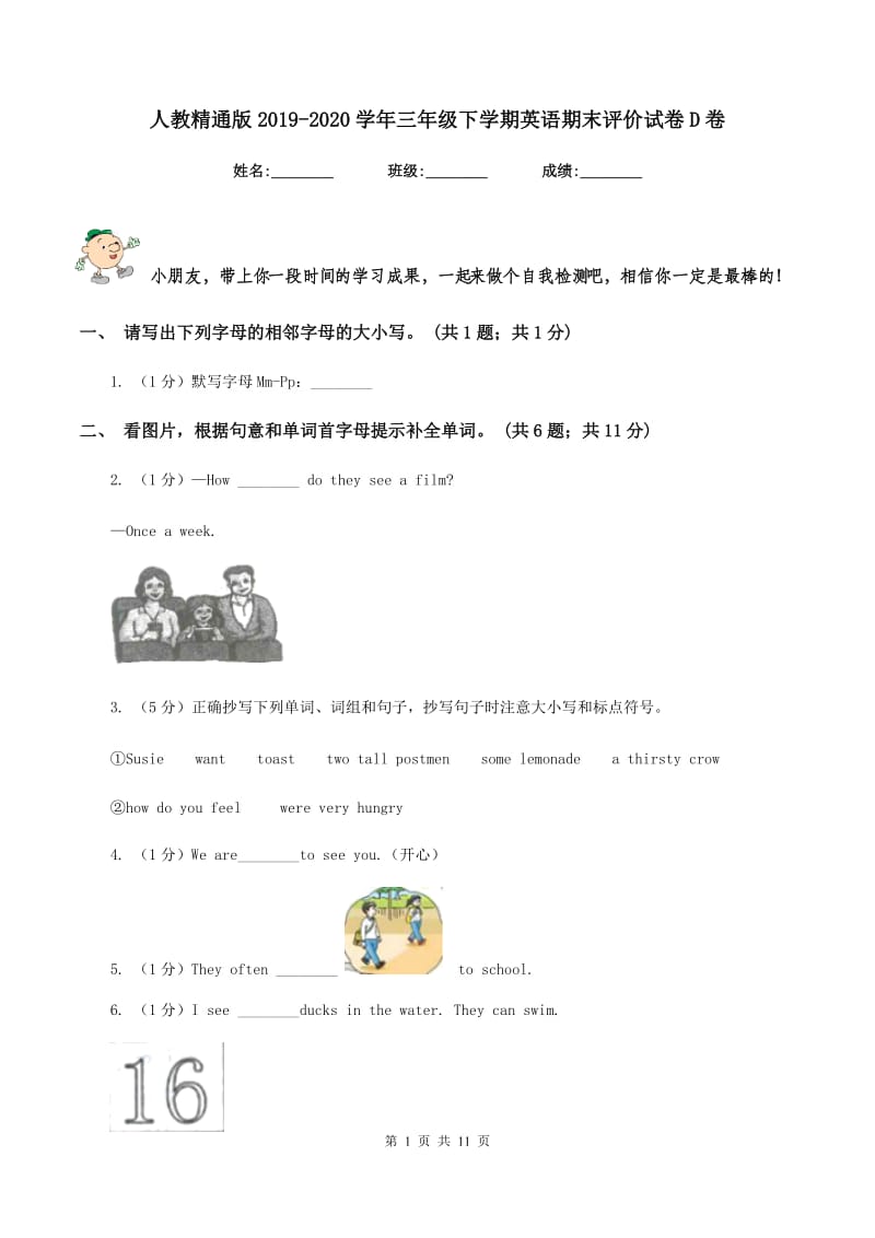 人教精通版2019-2020学年三年级下学期英语期末评价试卷D卷.doc_第1页