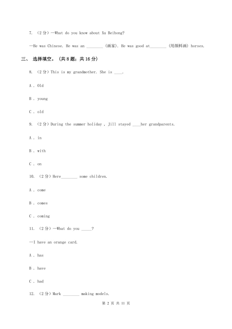 人教精通版2019-2020学年三年级下学期英语期末评价试卷D卷.doc_第2页