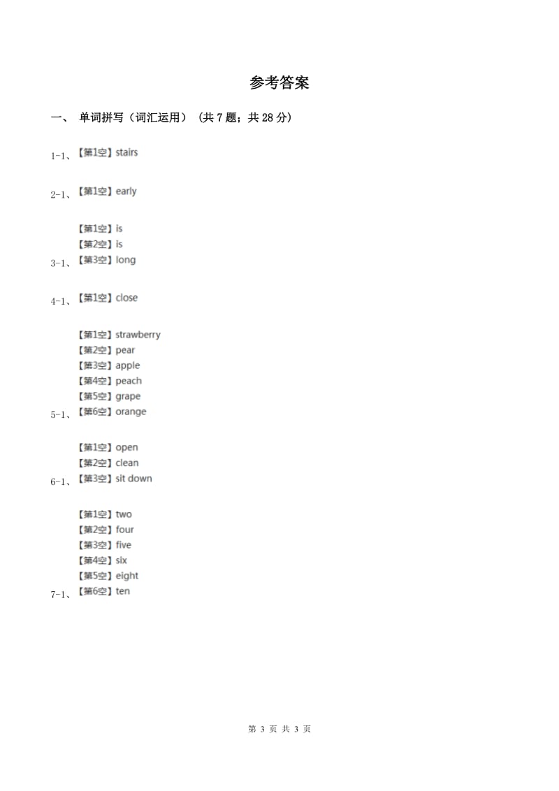 牛津上海版（深圳用）2019-2020学年小学英语三年级上册期末专题复习：单词拼写D卷.doc_第3页