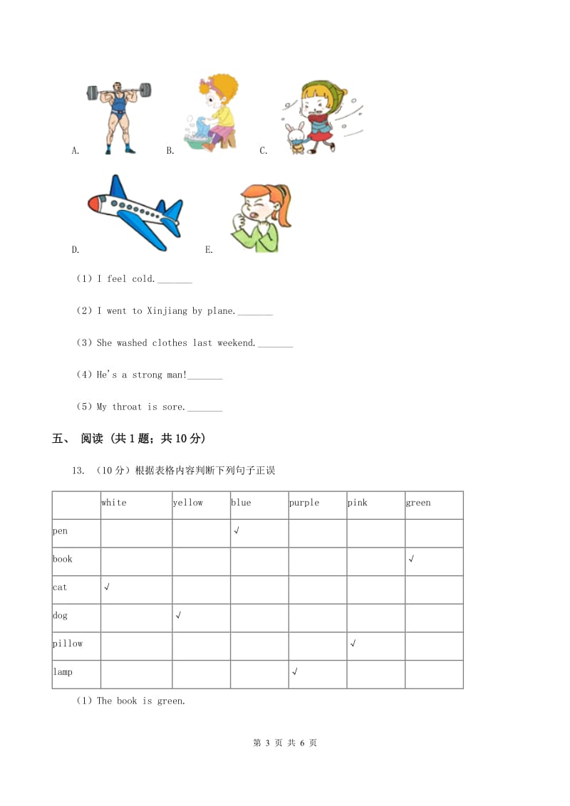 陕旅版小学英语三年级下册Unit 8 The Ruler Is Long PartA同步练习B卷.doc_第3页