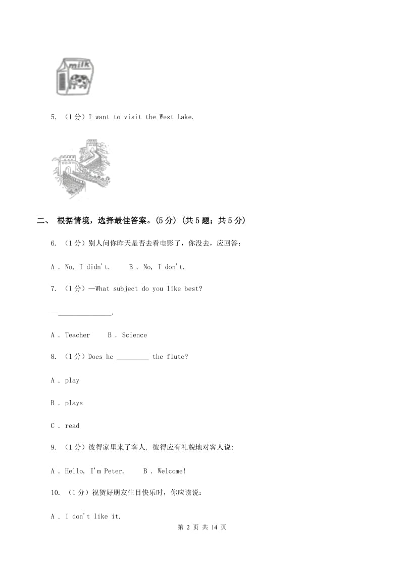 人教精通版2019-2020学年二年级下学期英语期末质量监测试卷B卷.doc_第2页