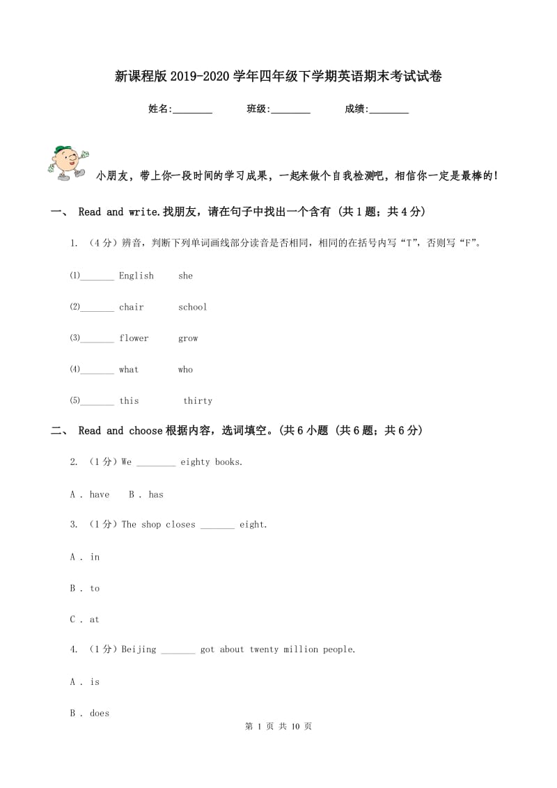 新课程版2019-2020学年四年级下学期英语期末考试试卷.doc_第1页