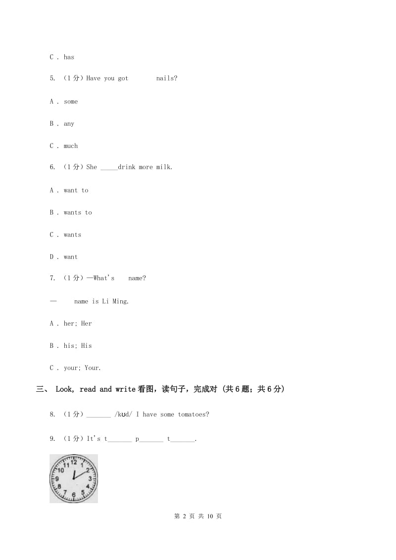 新课程版2019-2020学年四年级下学期英语期末考试试卷.doc_第2页