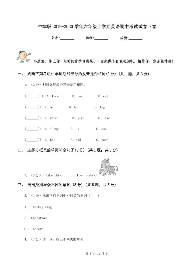 牛津版2019-2020学年六年级上学期英语期中考试试卷D卷.doc_第1页