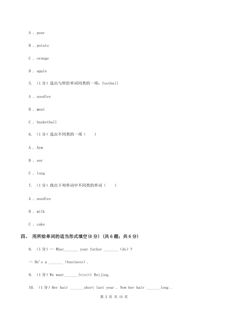 牛津版2019-2020学年六年级上学期英语期中考试试卷D卷.doc_第2页