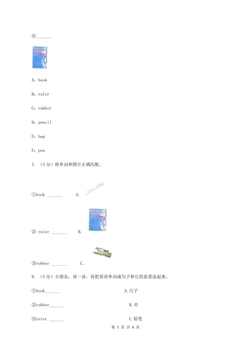 新版-上海牛津英语（深圳用）一年级上Module 1 Getting to know you Unit 2 My classmates同步练习D卷.doc_第3页