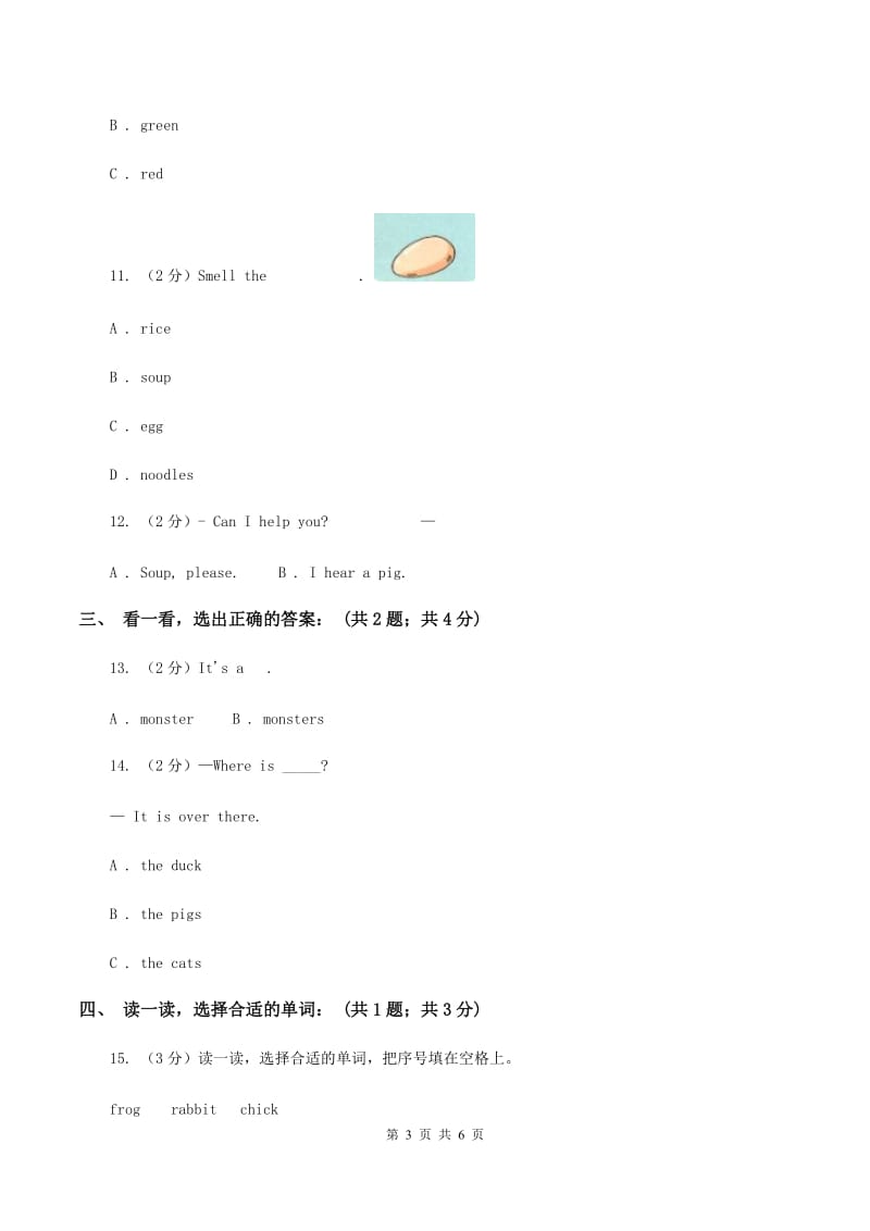 沪教版（深圳用）小学英语一年级下册Unit 3 Taste and smell同步检测A卷.doc_第3页