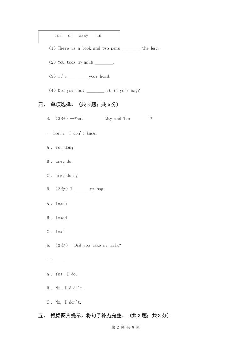 外研版（一起点）小学英语四年级上册Module 7单元测试卷.doc_第2页