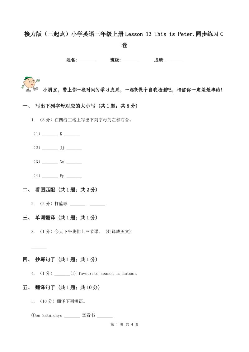 接力版（三起点）小学英语三年级上册Lesson 13 This is Peter.同步练习C卷.doc_第1页