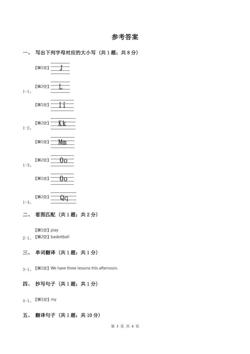 接力版（三起点）小学英语三年级上册Lesson 13 This is Peter.同步练习C卷.doc_第3页