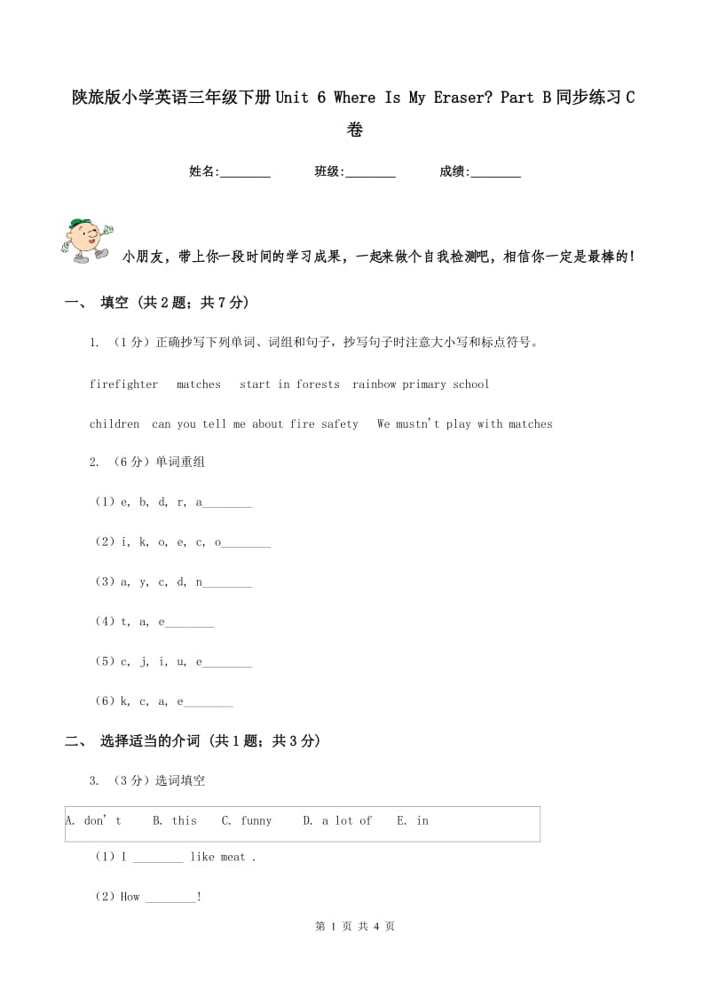 陕旅版小学英语三年级下册Unit 6 Where Is My Eraser_ Part B同步练习C卷.doc_第1页