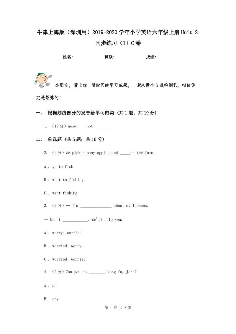 牛津上海版（深圳用）2019-2020学年小学英语六年级上册Unit 2同步练习（1）C卷.doc_第1页