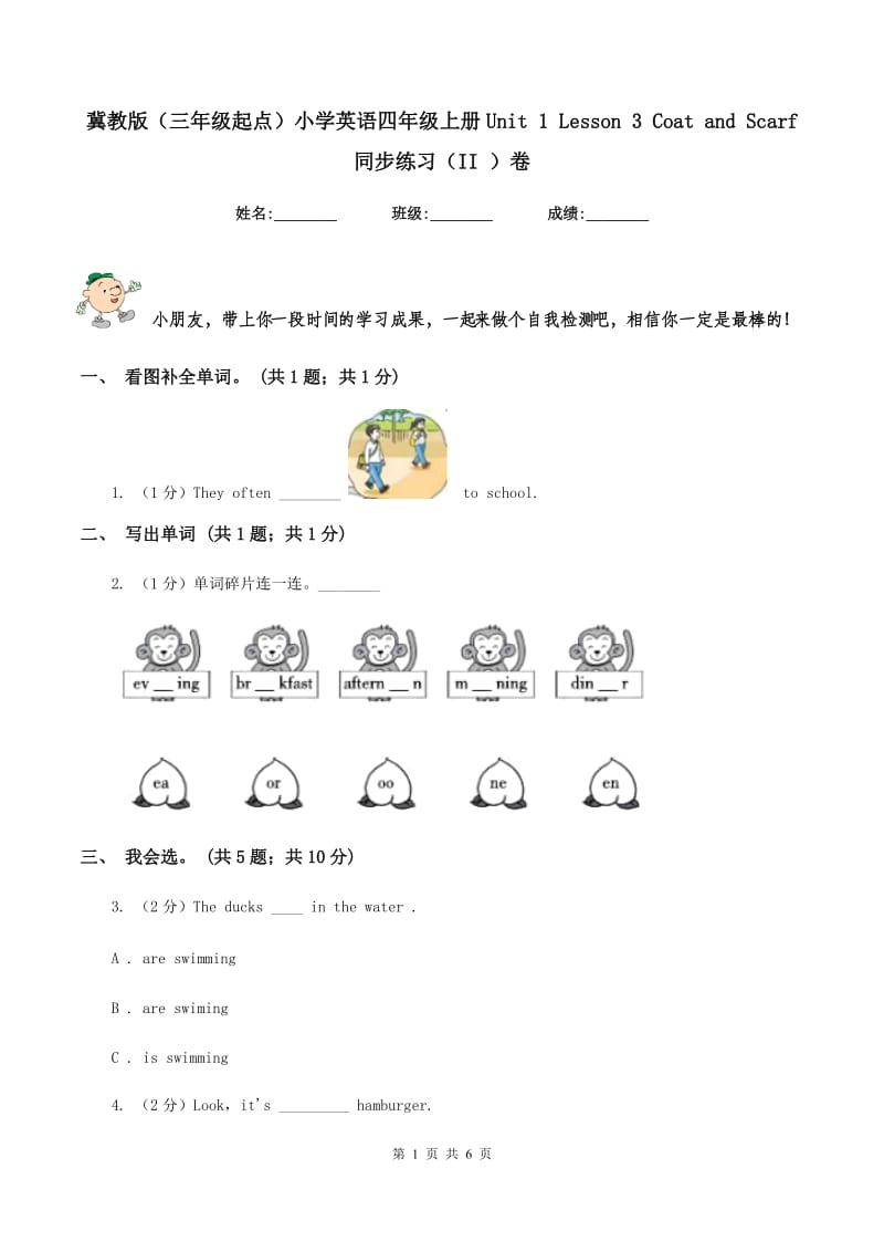 冀教版（三年级起点）小学英语四年级上册Unit 1 Lesson 3 Coat and Scarf 同步练习（II ）卷.doc_第1页