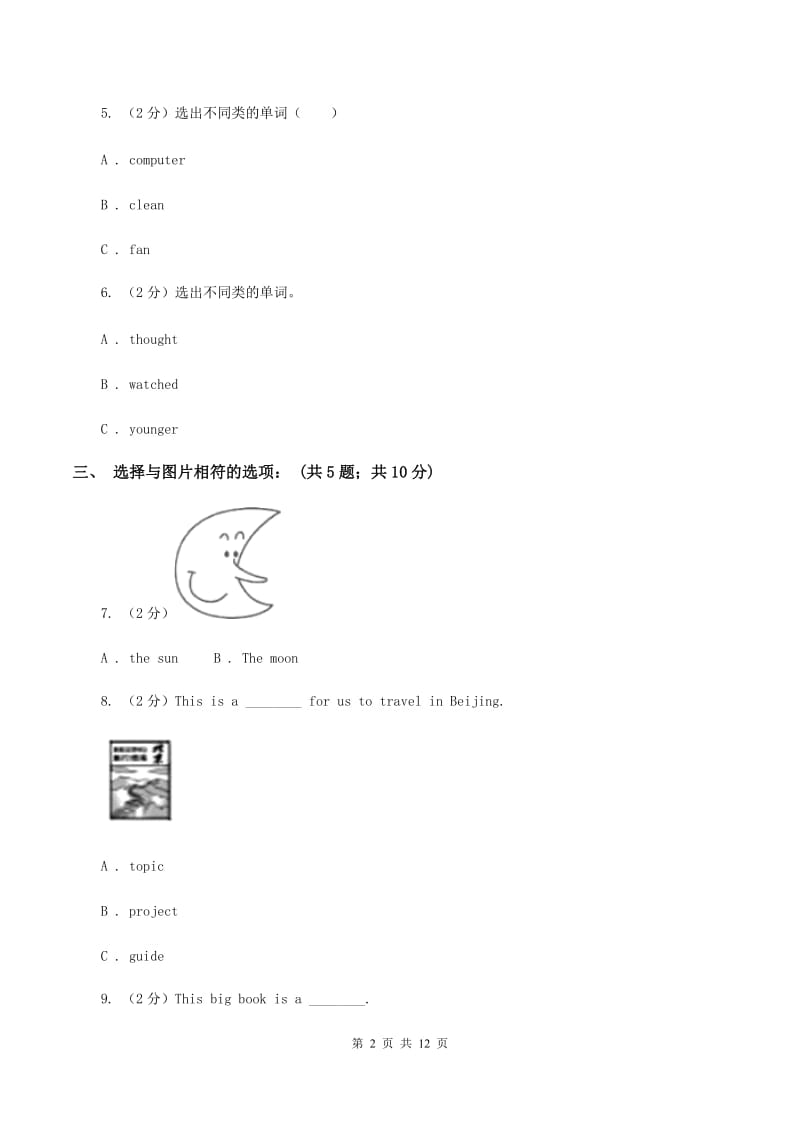 冀教版（三年级起点）小学英语三年级下册期末测试卷（一）（I）卷.doc_第2页