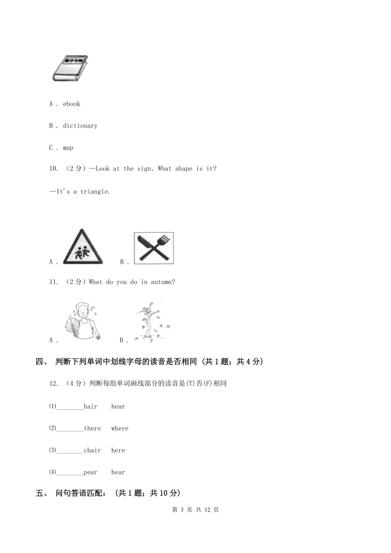 冀教版（三年级起点）小学英语三年级下册期末测试卷（一）（I）卷.doc_第3页