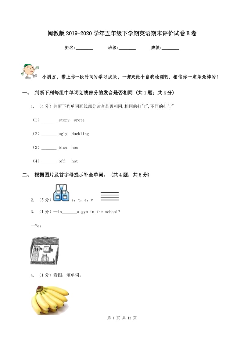 闽教版2019-2020学年五年级下学期英语期末评价试卷B卷.doc_第1页