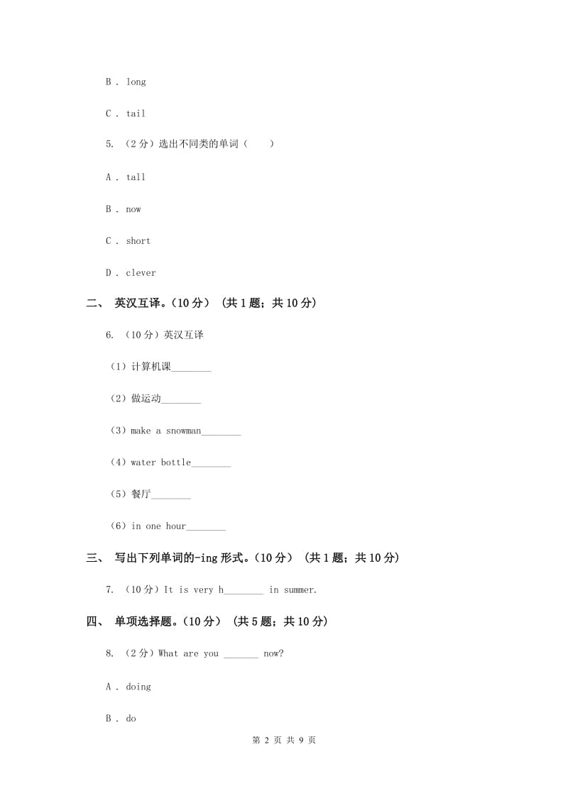 外研版（三起点）小学英语四年级上册期末模拟测试（一）（II ）卷.doc_第2页