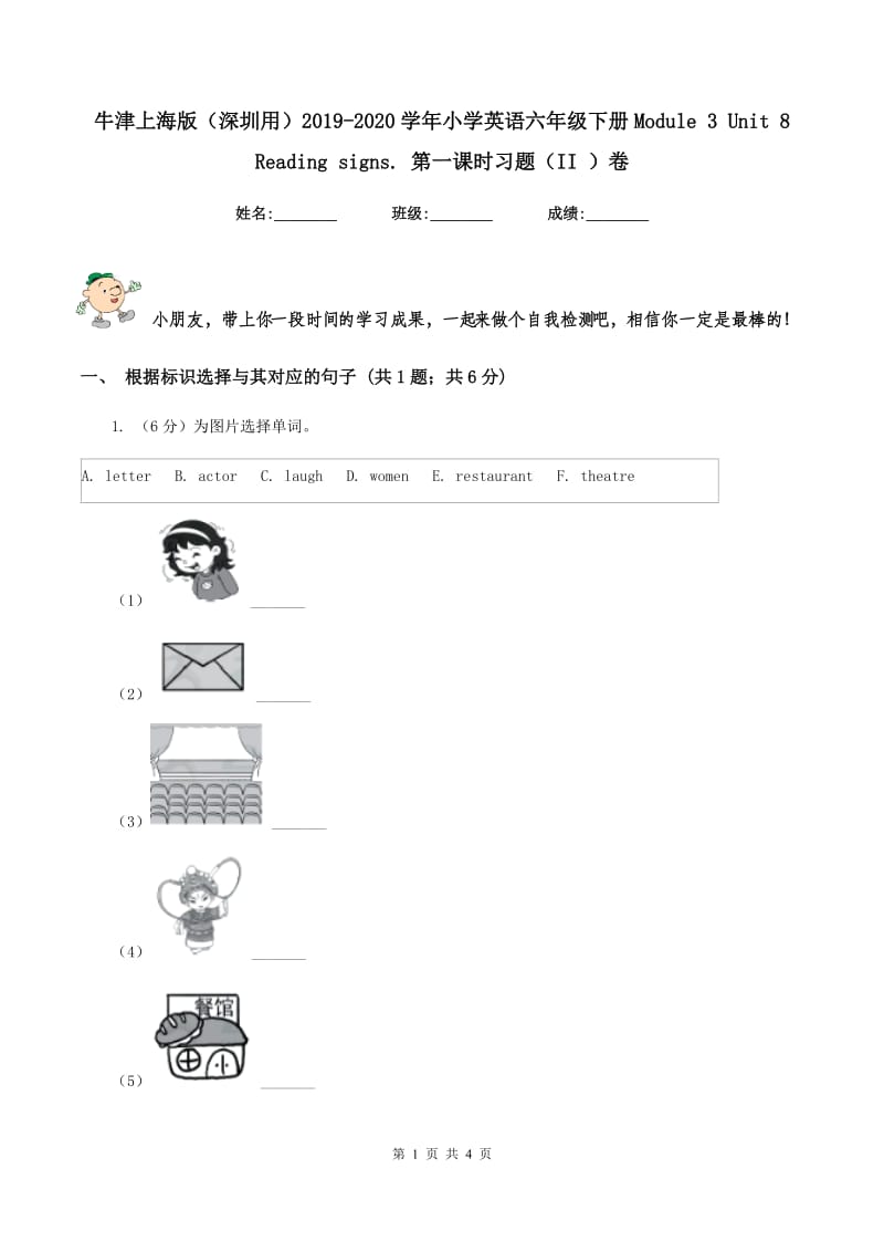 牛津上海版（深圳用）2019-2020学年小学英语六年级下册Module 3 Unit 8 Reading signs. 第一课时习题（II ）卷.doc_第1页