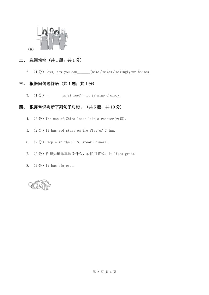 牛津上海版（深圳用）2019-2020学年小学英语六年级下册Module 3 Unit 8 Reading signs. 第一课时习题（II ）卷.doc_第2页