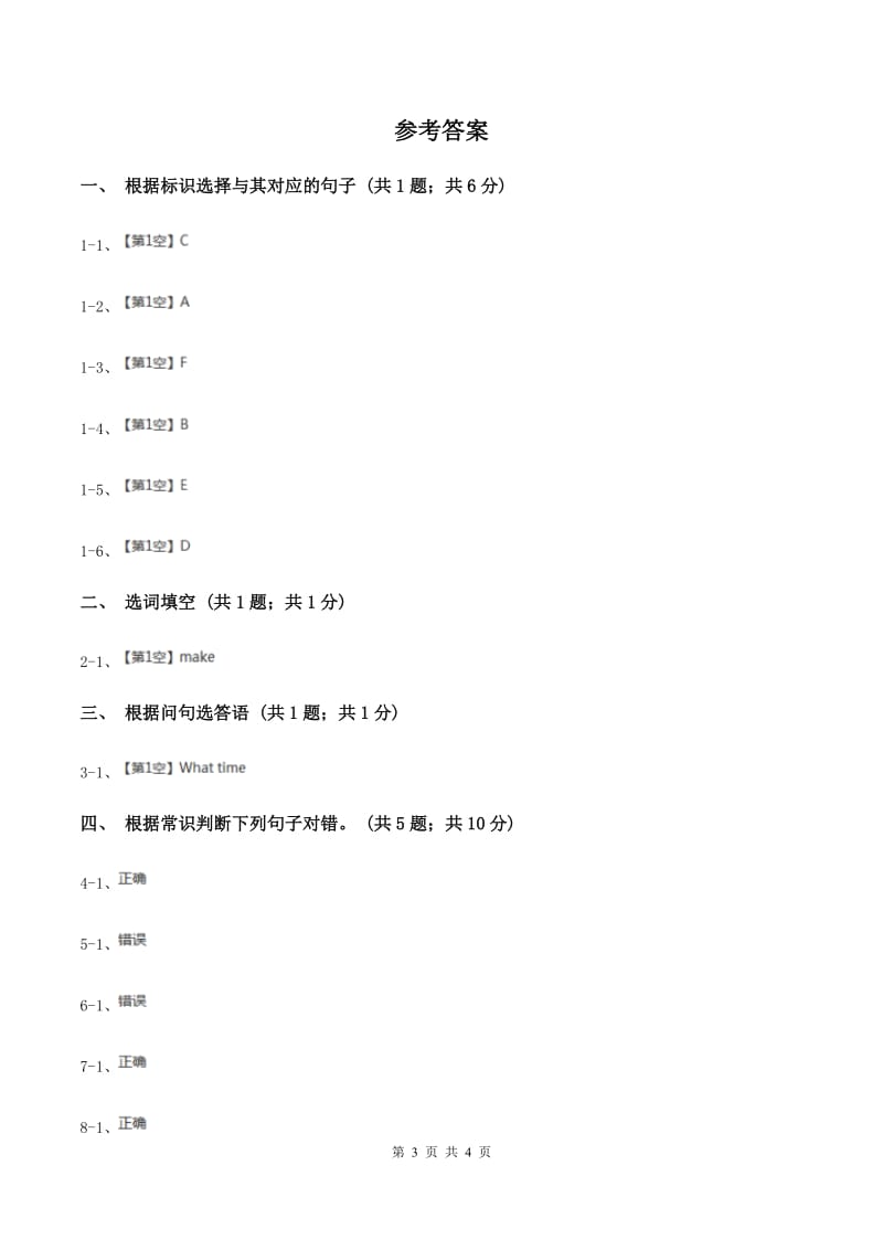 牛津上海版（深圳用）2019-2020学年小学英语六年级下册Module 3 Unit 8 Reading signs. 第一课时习题（II ）卷.doc_第3页