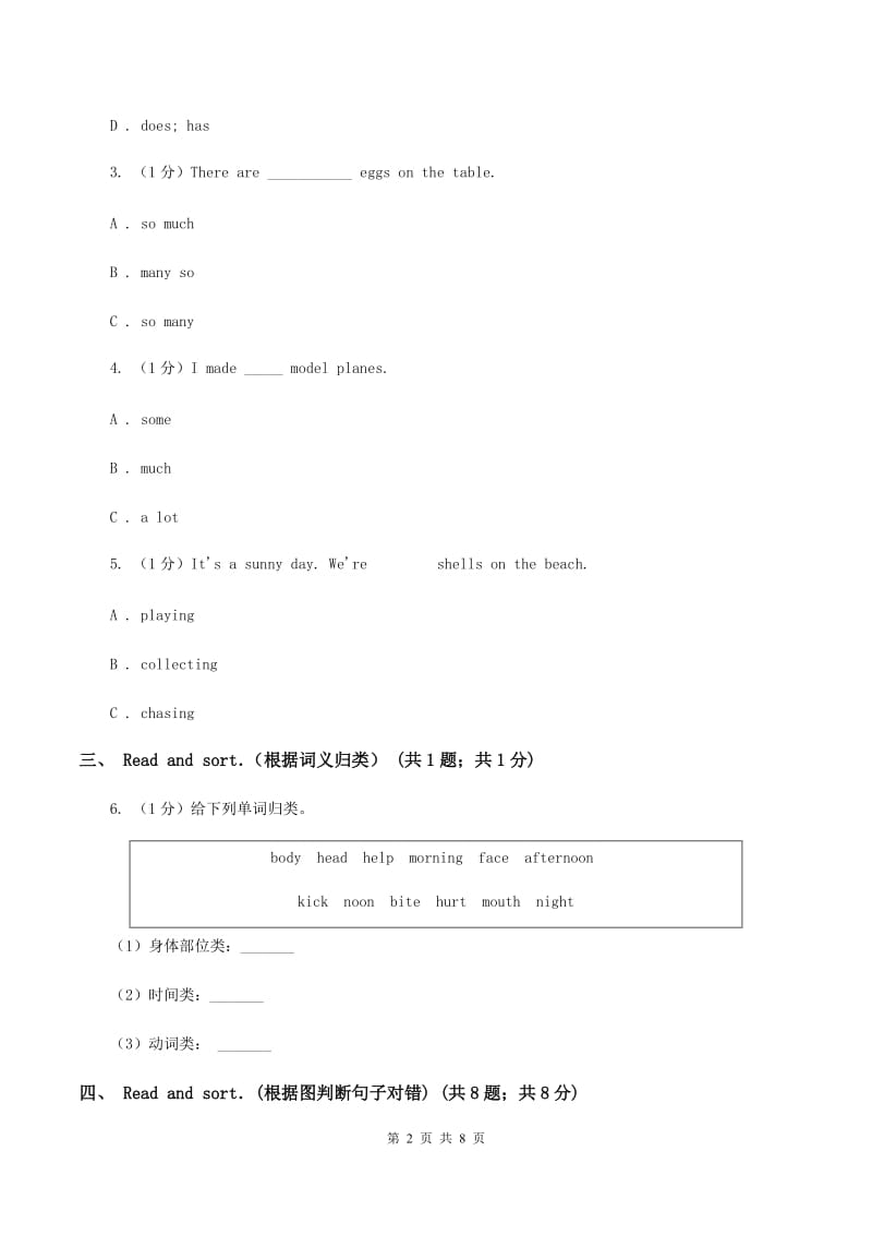 牛津上海版2019-2020学年小学英语六年级上学期英语期末考试试卷C卷.doc_第2页