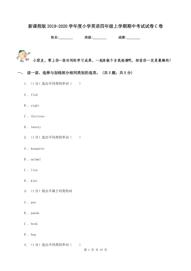 新课程版2019-2020学年度小学英语四年级上学期期中考试试卷C卷.doc_第1页