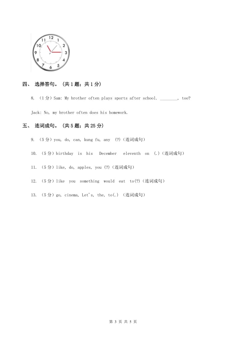 外研版（一起点）小学英语三年级上册Module 5 Unit 1同步练习（II ）卷.doc_第3页