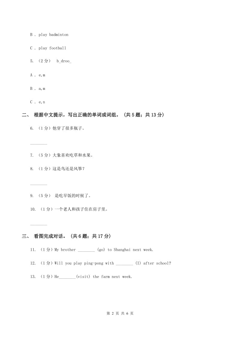 小学广东版2019-2020学年五年级下册Unit 1 Making plans第一课时习题A卷.doc_第2页