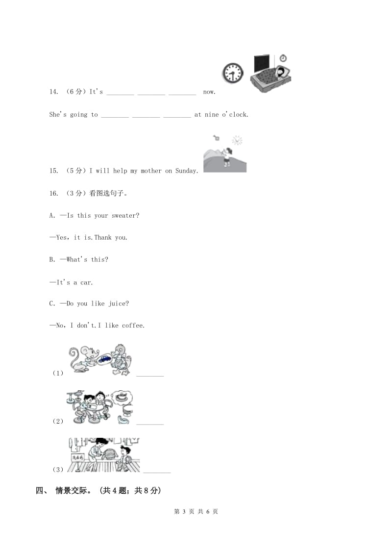 小学广东版2019-2020学年五年级下册Unit 1 Making plans第一课时习题A卷.doc_第3页