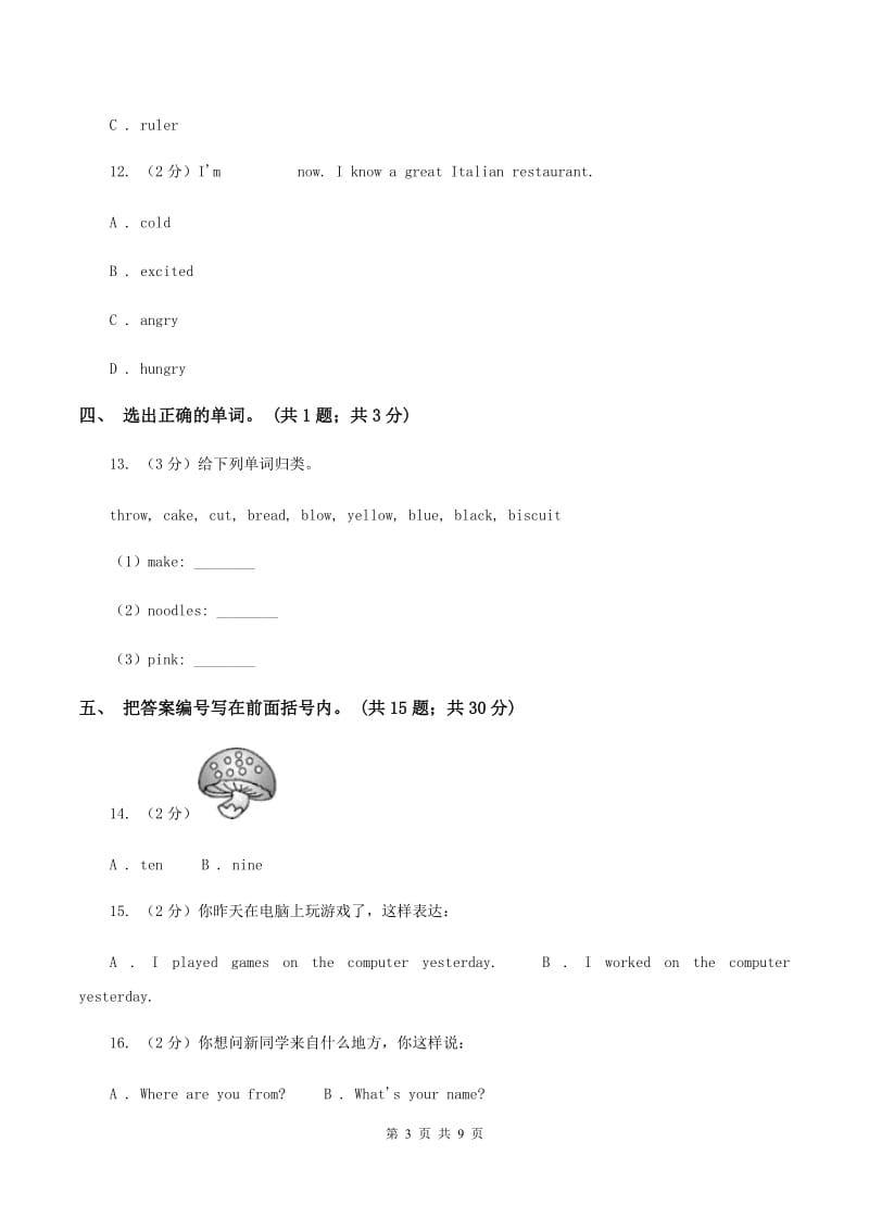 牛津上海版（深圳用）英语一年级下册Module 4 Things we enjoy Unit 12 A boy and a wolf同步测试（一）A卷.doc_第3页