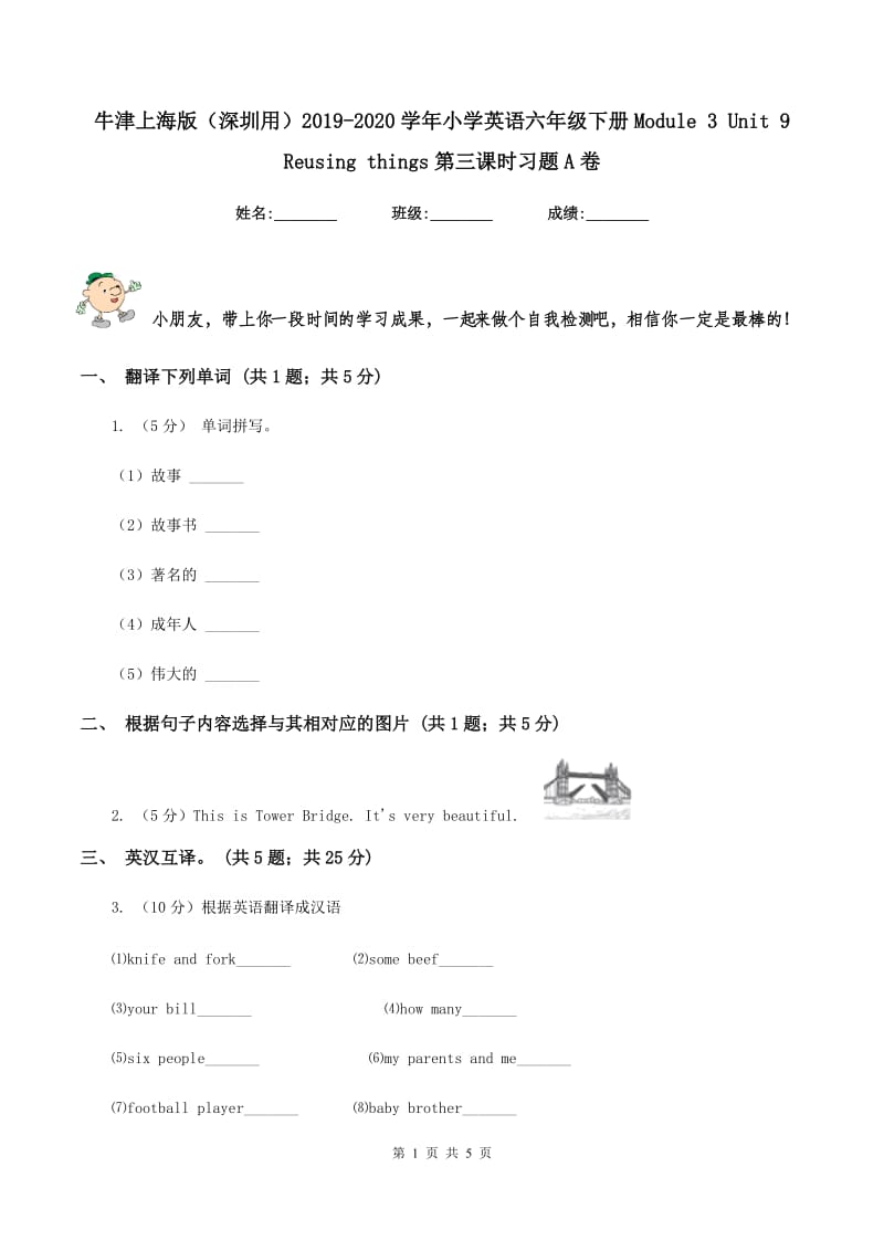 牛津上海版（深圳用）2019-2020学年小学英语六年级下册Module 3 Unit 9 Reusing things第三课时习题A卷.doc_第1页