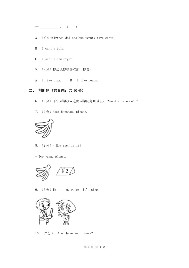 牛津上海版（深圳用）小学英语三年级上册Module 3单元练习（I）卷.doc_第2页