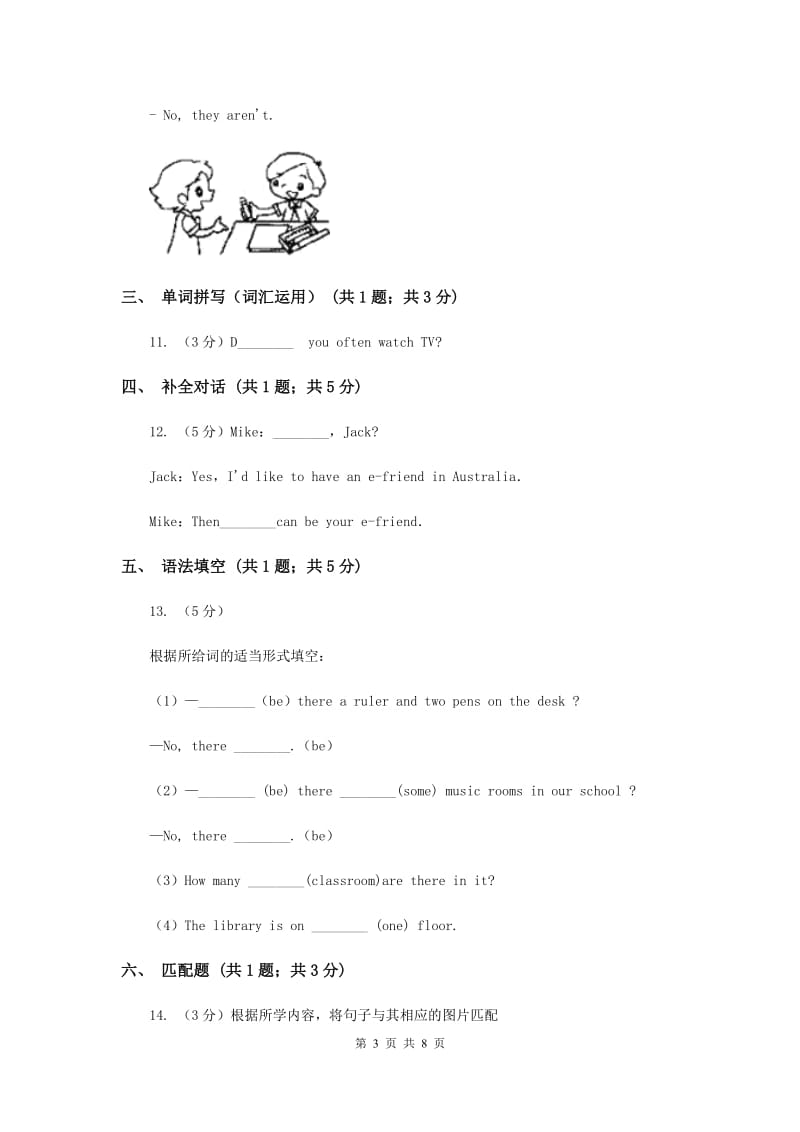 牛津上海版（深圳用）小学英语三年级上册Module 3单元练习（I）卷.doc_第3页