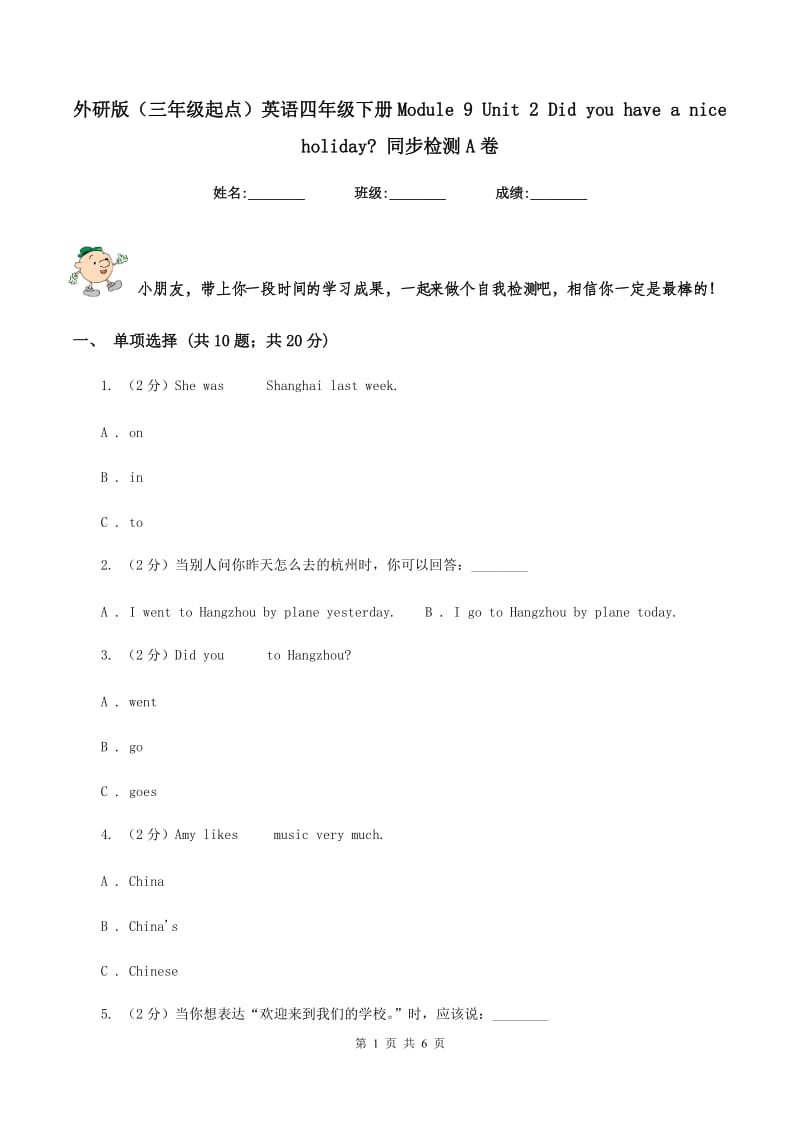 外研版（三年级起点）英语四年级下册Module 9 Unit 2 Did you have a nice holiday_ 同步检测A卷.doc_第1页